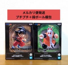 ドラゴンボール MATCH MAKERS 孫悟空 孫悟飯じいちゃん 2種 - メルカリ