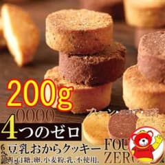 豆乳おからクッキー3種/200g / 10/29のサムネイル
