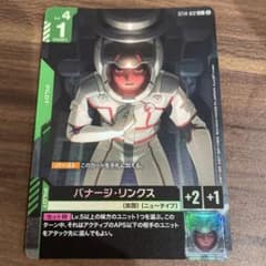 ガンダムカードゲーム バナージ・リンクス ST14-012 パラレル GCG