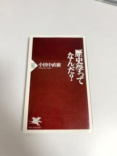歴史学ってなんだ？のサムネイル