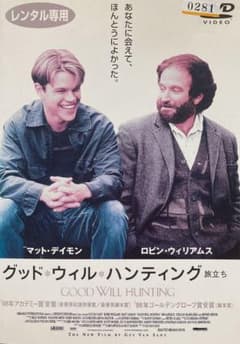 DVD新品 グッド・ウィル・ハンティング/旅立ち ロビン・ウィリアムズ Amazon.co.jp: グッド・ウィル・ハンティング~旅立ち~ [DVD