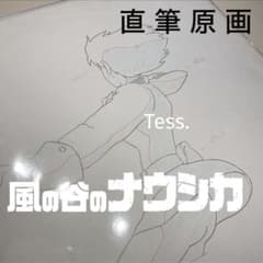 直筆原画】ジブリ / 風の谷のナウシカ / 宮崎駿 Ghibli ナウシカ