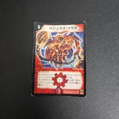 DM バジュラズ・ソウル 初期 - メルカリ