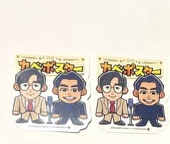 よしもと芸人　ポテトスナック　ステッカー カベポスターのサムネイル