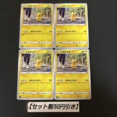 ピカチュウ 027/071 なかよしボルト S10b ポケモンGO 4枚 - メルカリ