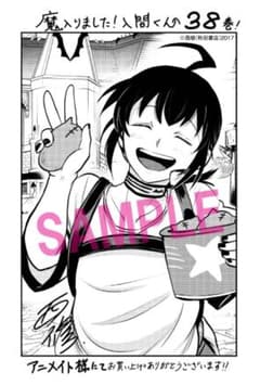 魔入りました！入間くん セット (1-38巻) Amazon.co.jp: 魔入りました!入間くん 38 (38) (少年