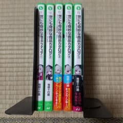 USED】世にも奇妙な商品カタログ 1～5   角川つばさ文庫のサムネイル