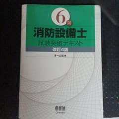 6類消防設備士試験突破テキストのサムネイル