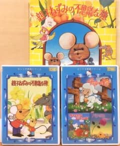 【昭和レトロ】1975年頃「親子ねずみの不思議な旅」貯金箱Sanrio 当時物 親子ねずみの不思議な旅』『チリンの鈴(他)』DVD＋パンフレット - メルカリ