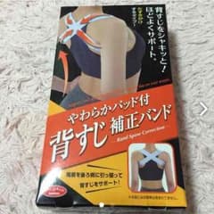 【新品】背筋補正バンドのサムネイル