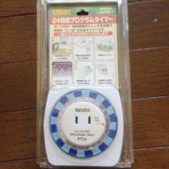 24時間 プログラムタイマーのサムネイル