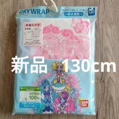 ヒーリングっどプリキュア　吸水速乾 半袖シャツ 130cm 2枚組