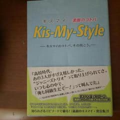 キスマイ本のサムネイル