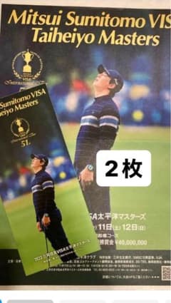 三井住友VISA太平洋マスターズ　2枚のサムネイル