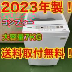 77★2023年製★コンフィ　洗濯機　7KG ガラストップ　一人暮らし 77☆2023年製☆コンフィ 洗濯機 7KG ガラストップ 一人暮らし - メルカリ
