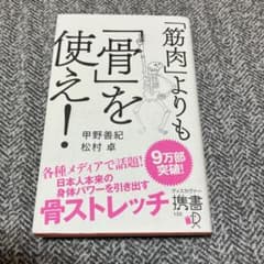 「筋肉」よりも「骨」を使え!のサムネイル