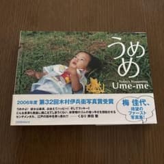 うめめのサムネイル