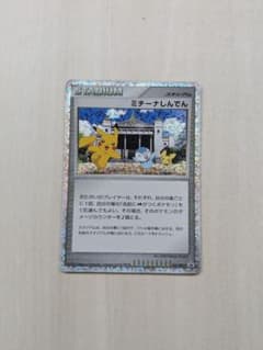 ポケモンカード ミチーナしんでん プロモ ミチーナしんでん PROMO DPt-Pプロモカード 044/051 - メルカリ