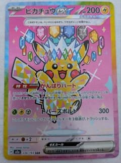 ポケモンカード　ピカチュウex sar megaドリームex 2枚セット ピカチュウex SAR（MEGAドリームex） の買取価格・値段推移と相場