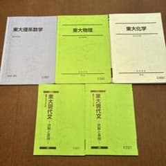 駿台講習テキスト 2025年 東大対策5冊セットのサムネイル