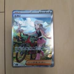 M*様 ヒカリ SAR MEGA 拡張パック インフェルノX 115/080のサムネイル