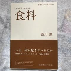 データブック食料のサムネイル