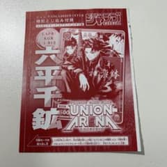 カグラバチ 六平千紘 UNION ARENA ユニアリ カード ジャンプGIGA