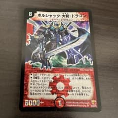 ボルシャック大和ドラゴン シークレット 備品 Amazon.co.jp: ボルシャック 大和 ドラゴン シークレットレア