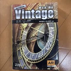 Vintage英文法・語法のサムネイル