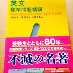 大学入試対策！夏休み頑張る方へ英文標準問題のサムネイル