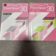 2026 共通テスト 英語リスニング 実戦模試 Final Spurt 30のサムネイル