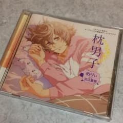 枕男子 めりぃ(cv 花江夏樹)のサムネイル