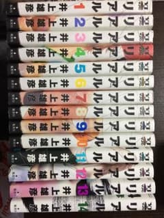 リアル 1〜14巻セット 漫画 単行本のサムネイル