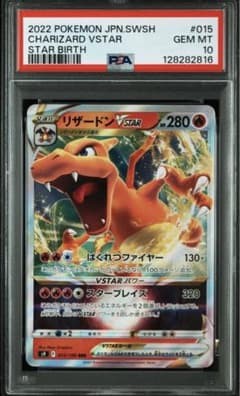 PSA10】リザードンCharizard VSTAR RRR 015/100 - メルカリ