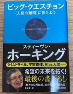 ビッグ・クエスチョン 〈人類の難問〉に答えようのサムネイル