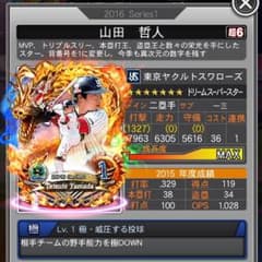 ドリナイSS ☆7 山田哲人凸6極青 完成品のサムネイル