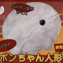 リンバスカンパニー　ハムハムパンパン　ボンちゃん人形 m62404644192_1.jpg?1776813372