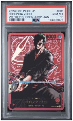 【ロロノア・ゾロ】(金箔押し) OP01-001 【PSA10】 ロロノア・ゾロ(金箔押し) OP01-001 psa10 - メルカリ