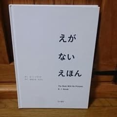えがない えほんのサムネイル