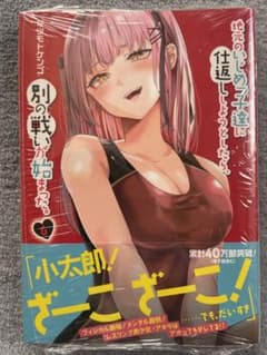 地元のいじめっ子達に仕返ししようとしたら別の戦いが始まった 6巻　シュリンク付き