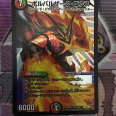ボルバルザークエクスのサムネイル