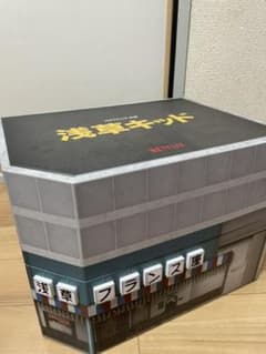 Netflix『浅草キッド』非売品 昭和タイムスリップBOXのサムネイル