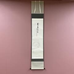 美品 掛け軸 足立泰道作 月画賛「万里無片雲」瑞龍山雲澤禅寺 共箱 禅