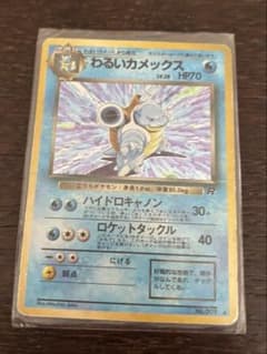 旧裏 ポケモンカード わるいカメックス - メルカリ