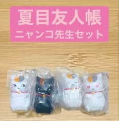夏目友人帳 ミニフィギュア ニャンコ先生と黒ニャンコ〜 4種コンプリートセット