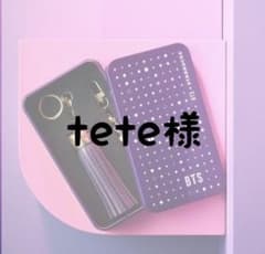 tete様専用のサムネイル