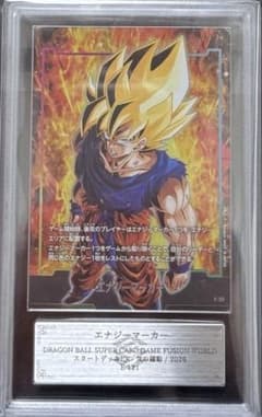 ARS10 エナジーマーカー 孫悟空 ドラゴンボール フュージョンワールド鑑定書 ARS10 エナジーマーカー 孫悟空 ドラゴンボール フュージョンワールド