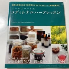 【あずきさん専用】ニールズヤード式メディシナルハーブレッスンのサムネイル