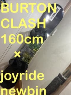 高身長、初中級者専用設計！バートン CLASH 160cm 新品バインセット
