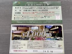 BBHホテルグループ 宿泊券 2,000円引き券のサムネイル